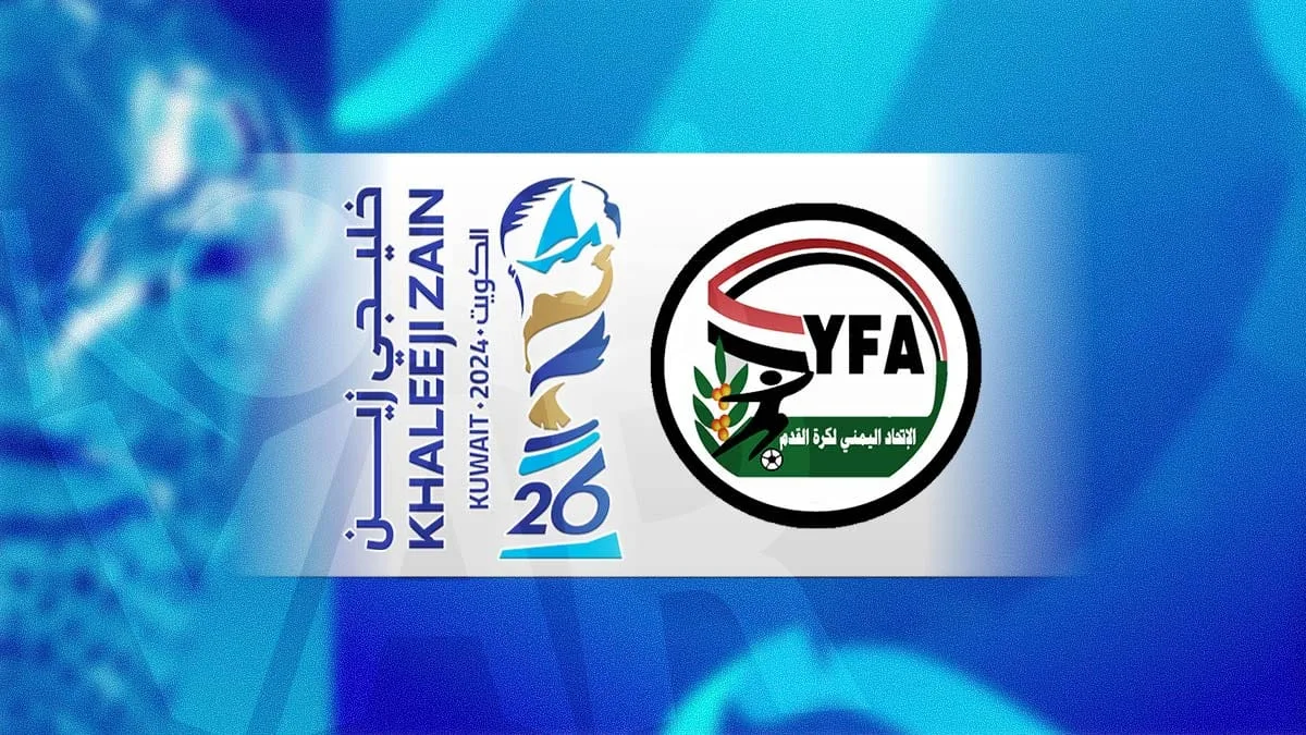 منتخب اليمن في خليجي 26.. جدول ترتيب ومواعيد المباريات