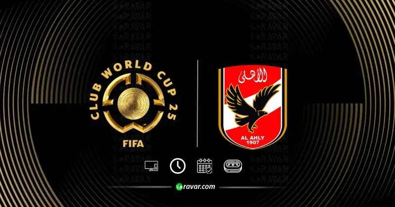 جدول مباريات الاهلي المصري في كأس العالم للأندية 2025