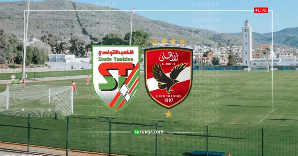 نتيجة مباراة الاهلي والملعب التونسي الودية اليوم 21-7-2025