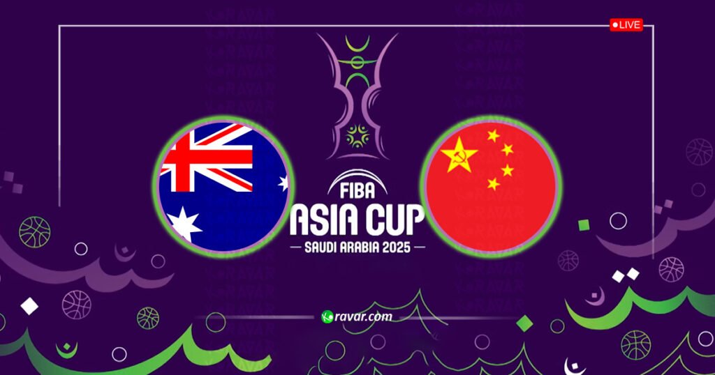 بث مباشر استراليا والصين في نهائي كأس آسيا لكرة السلة 2025