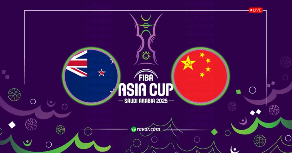 بث مباشر الصين ونيوزيلندا في كأس آسيا لكرة السلة 2025