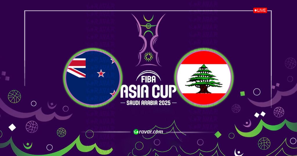 بث مباشر لبنان ونيوزيلندا في كأس آسيا لكرة السلة 2025