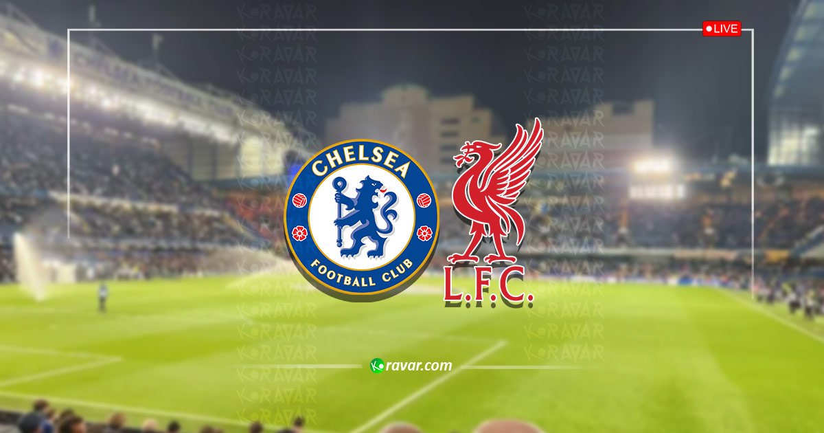 نتيجة مباراة ليفربول وتشيلسي في الدوري الإنجليزي