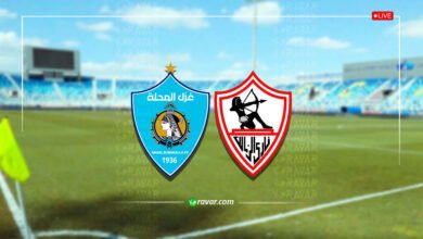 نتيجة مباراة الزمالك وغزل المحلة في الدوري المصري