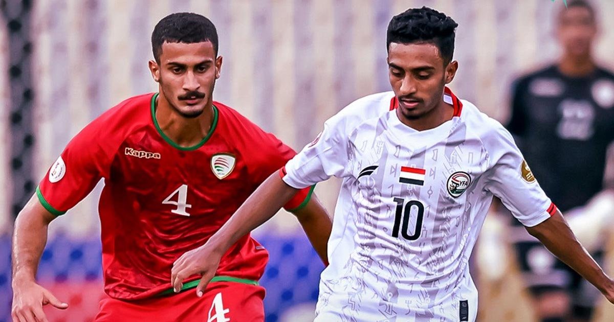 تعادل غير كافٍ.. اليمن يودّع كأس الخليج تحت 23 عامًا وعمان تلحق به خارج المنافسة