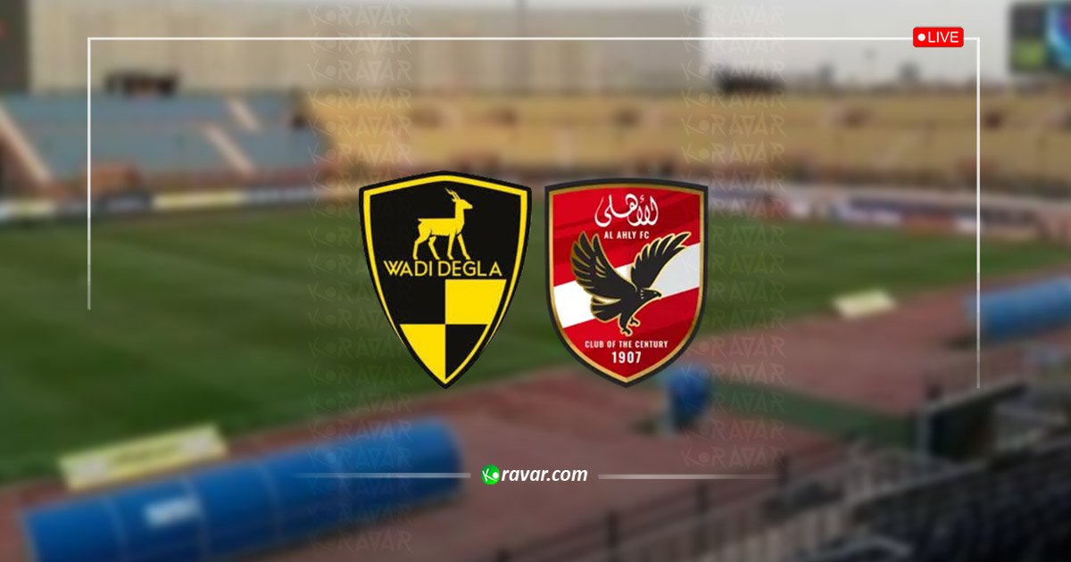 بث مباشر الاهلي ووادي دجلة اليوم في الدوري المصري