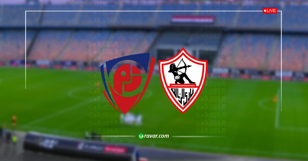 بث مباشر الزمالك وبتروجيت اليوم في الدوري المصري