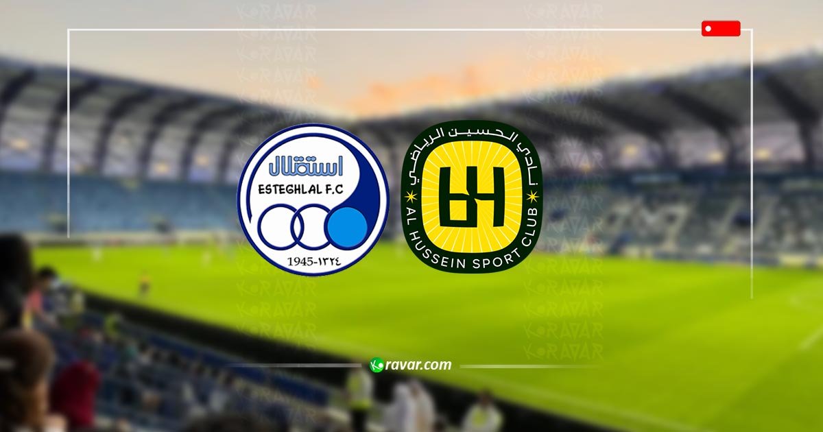 بث حي الآن | الحسين إربد والاستقلال الإيراني اليوم – مباشر دوري أبطال آسيا الثاني