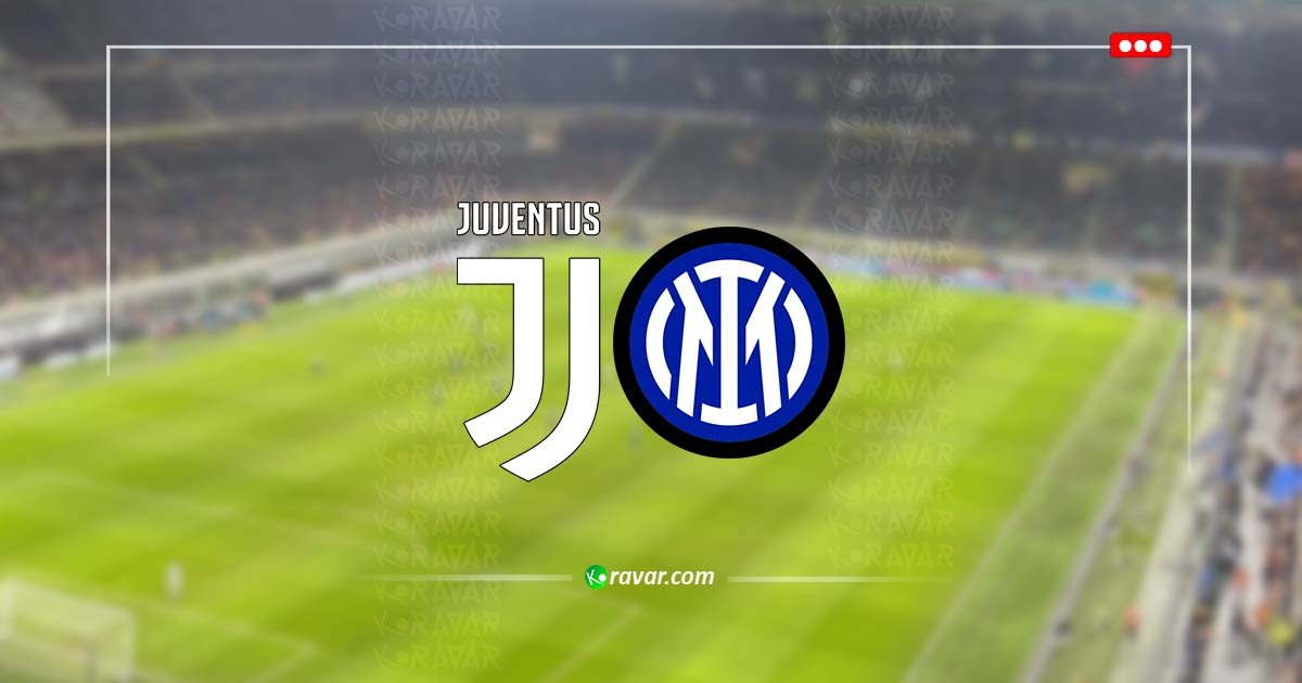 بث مباشر يوفنتوس وانتر اليوم في الدوري الايطالي