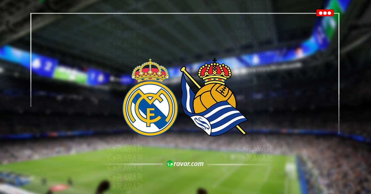 بث مباشر ريال مدريد وسوسيداد اليوم في الدوري الاسباني