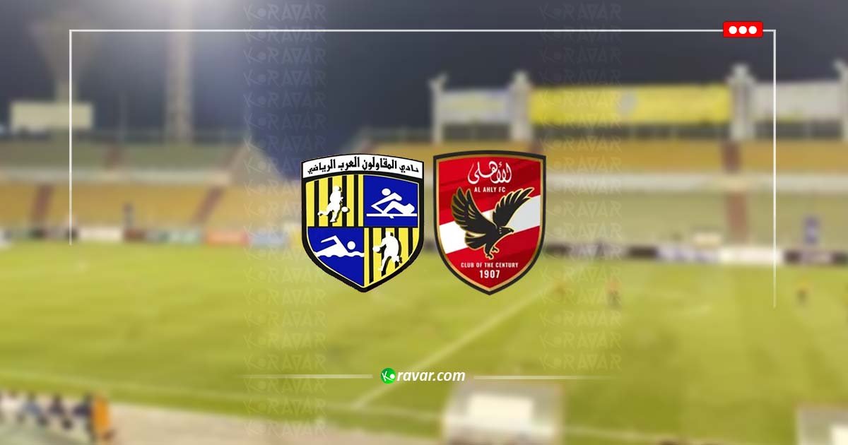 تابع الاهلي والمقاولون بث مباشر الدوري المصري