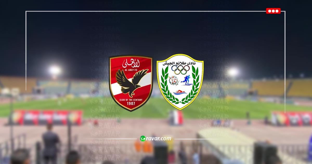 تابع بث مباشر الاهلي وطلائع الجيش - الدوري المصري
