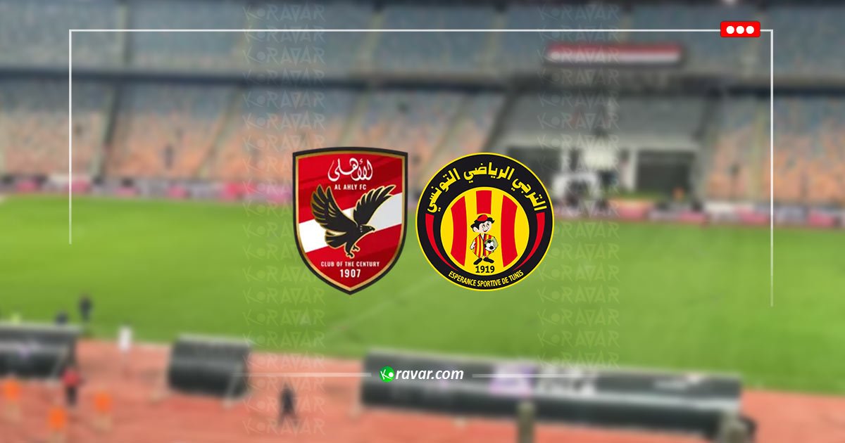بث مباشر الاهلي والترجي في دوري ابطال افريقيا