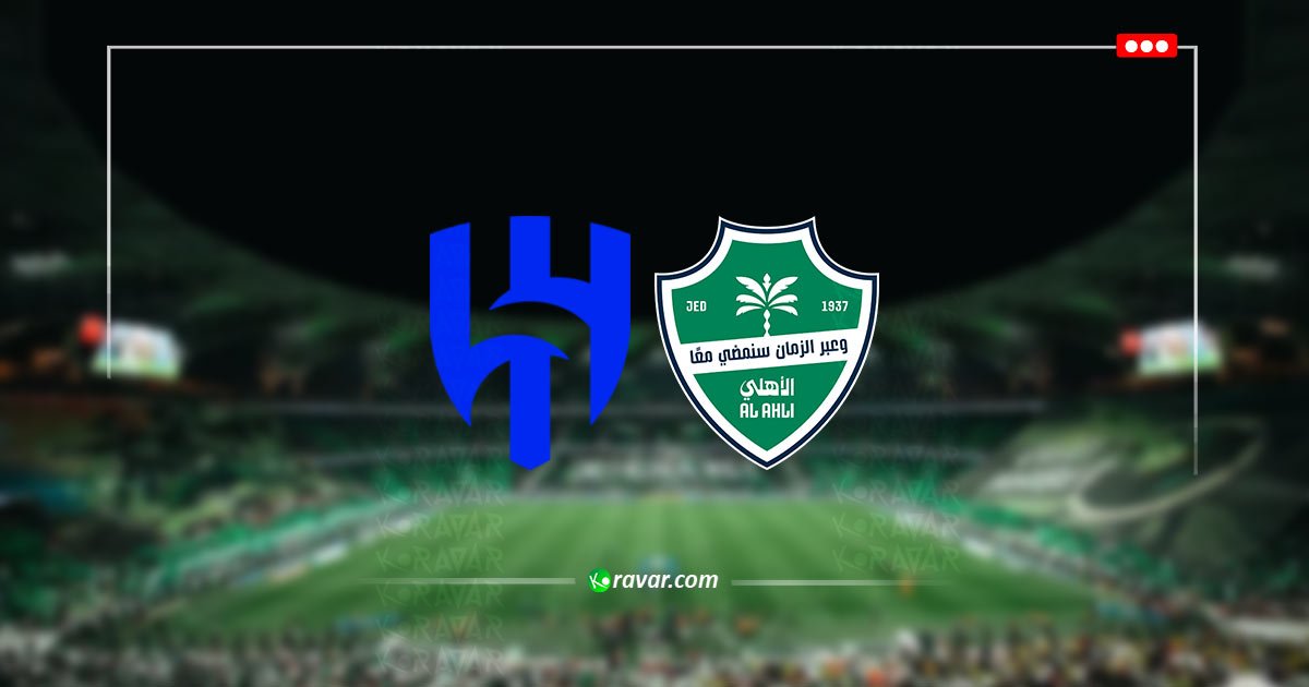 بث مباشر الهلال والاهلي في كأس ملك السعودية