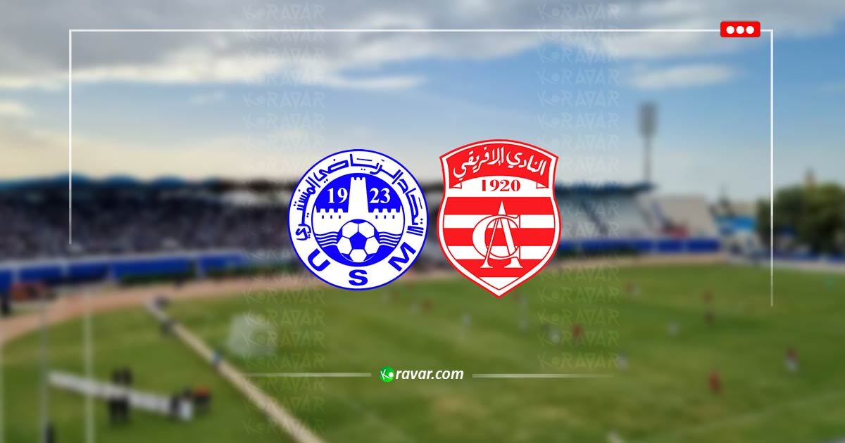 بث مباشر النادي الافريقي والمنستيري في كأس تونس
