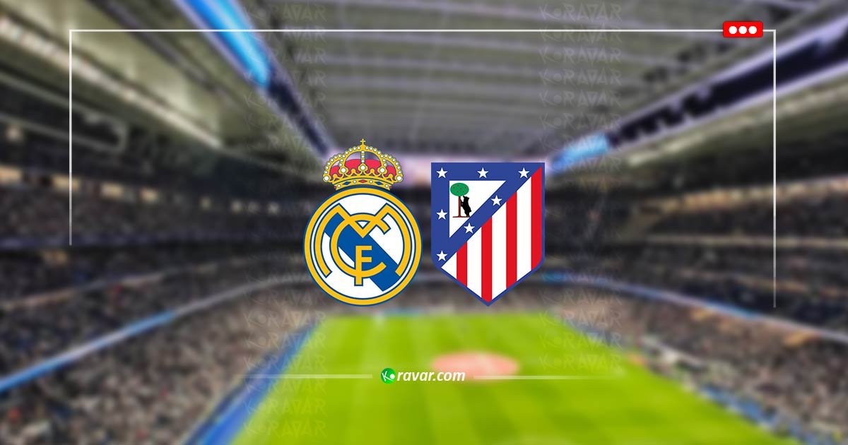 تابع الآن ريال مدريد واتلتيكو مدريد بث مباشر الدوري الاسباني