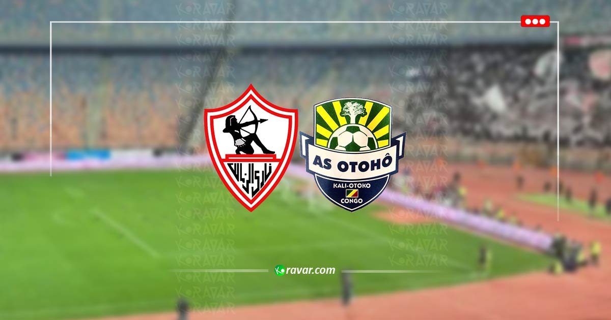 بث مباشر الزمالك واوتوهو في الكونفدرالية