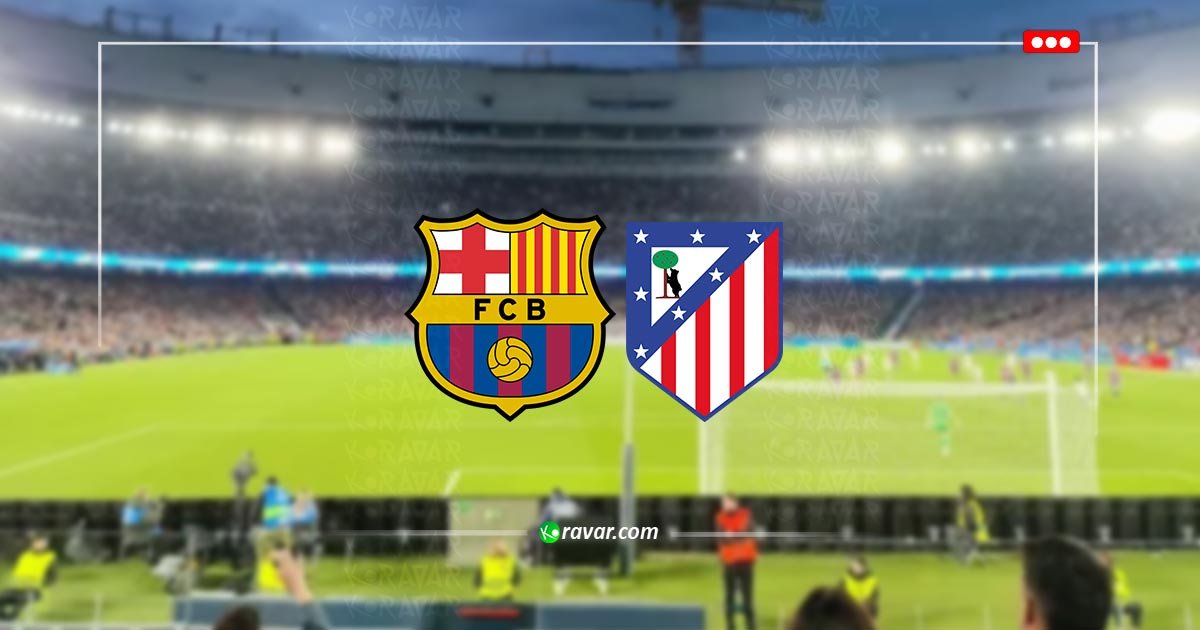 الآن برشلونة واتلتيكو مدريد - تغطية مباشرة