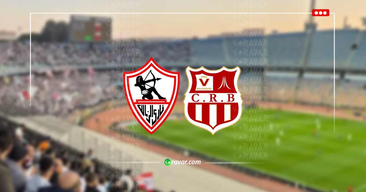 تابع | مباراة الزمالك وشباب بلوزداد - بث مباشر الكونفدرالية