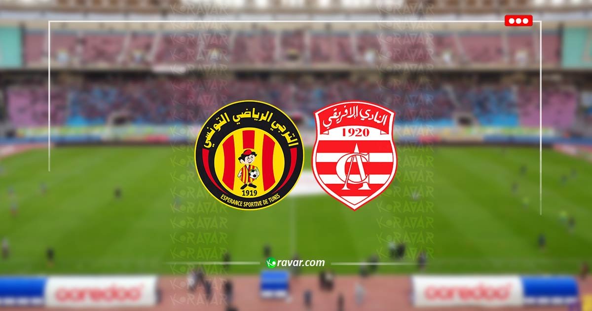 بث مباشر النادي الافريقي والترجي في الدوري التونسي