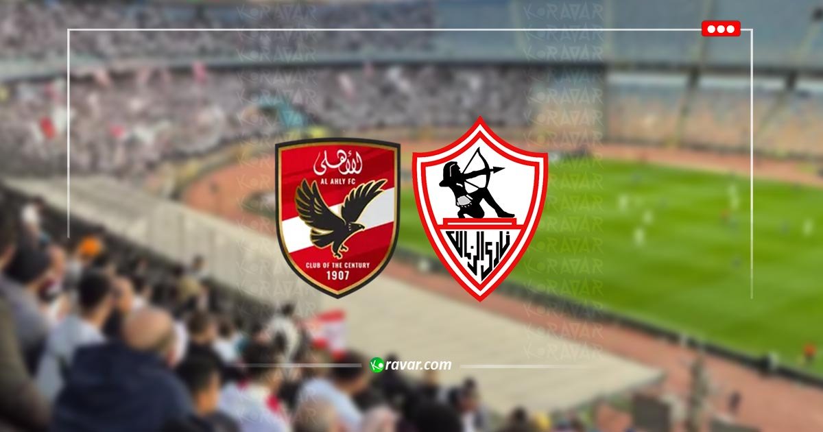 بث مباشر الاهلي والزمالك في الدوري المصري