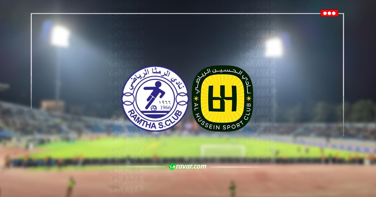 بث مباشر الحسين والرمثا في نهائي كأس الاردن