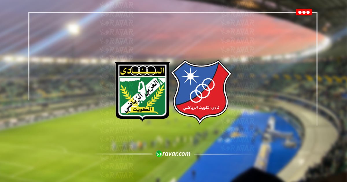 بث مباشر الكويت والعربي في نهائي كأس ولي العهد 2026