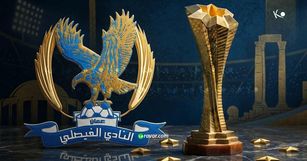 كم مرة فاز الفيصلي بلقب الدوري الأردني؟