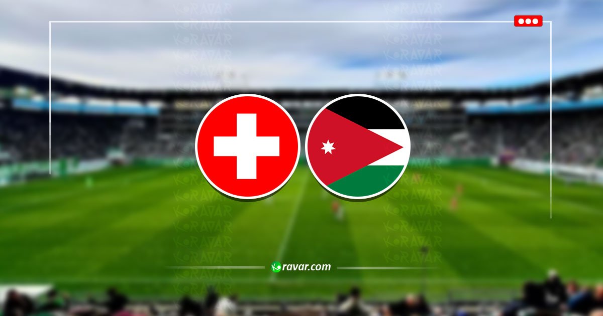 بث مباشر الاردن وسويسرا الودية اليوم 31-5-2026
