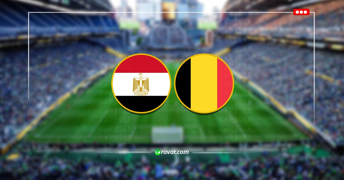 متابعة مباراة مصر وبلجيكا اليوم — كأس العالم 2026