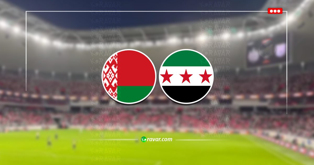 بث مباشر سوريا وبيلاروسيا الودية