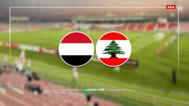 بث مباشر اليمن ولبنان في تصفيات كأس آسيا 2027